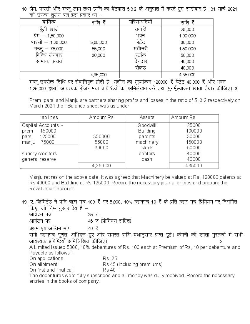 , RBSE 12th Model Paper 2023 Accountancy &#8211; राजस्थान बोर्ड मॉडल पेपर Download PDF