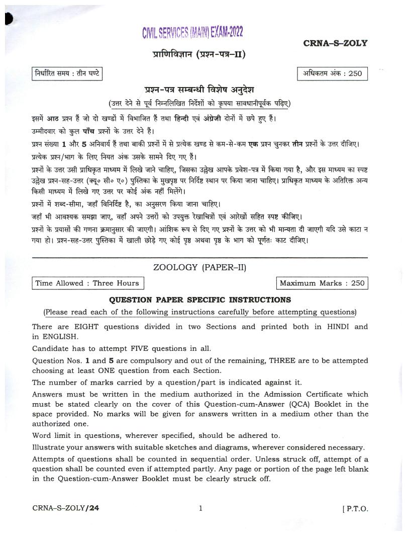 UPSC IAS 2022 Question Paper for Zoology Paper II - Page 1