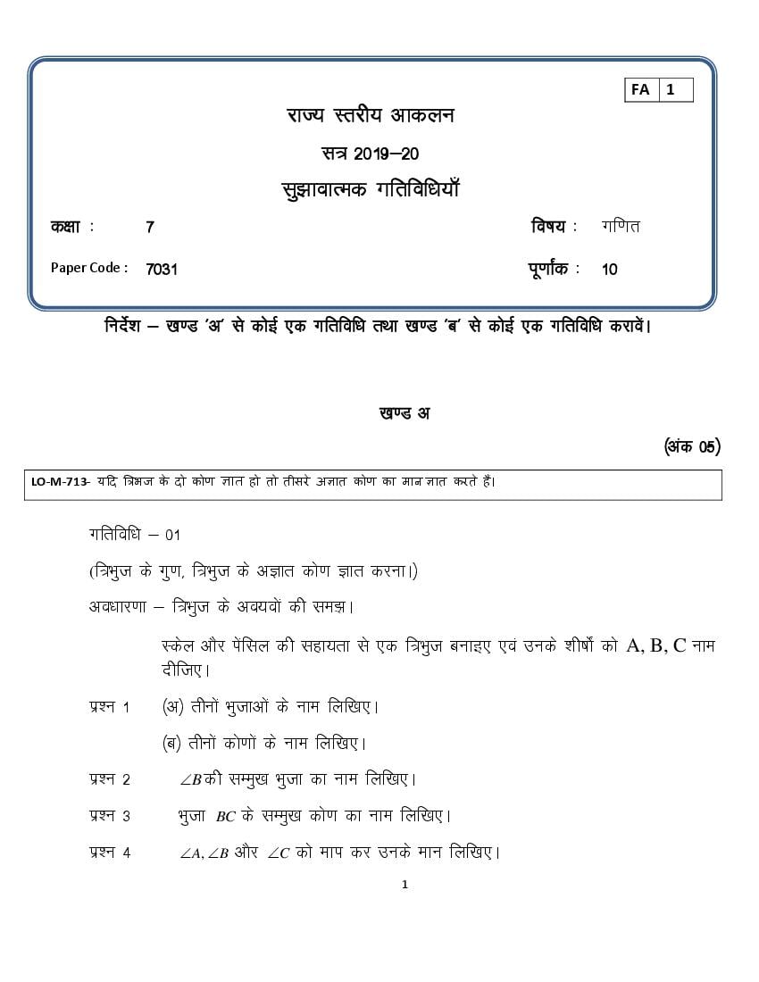 CG Board Class 7 Question Paper 2020 Maths (FA1) - Page 1
