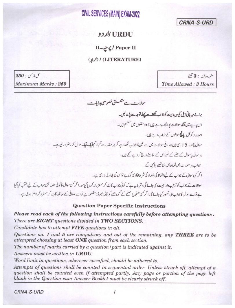 UPSC IAS 2022 Question Paper for Urdu Literature Paper II - Page 1