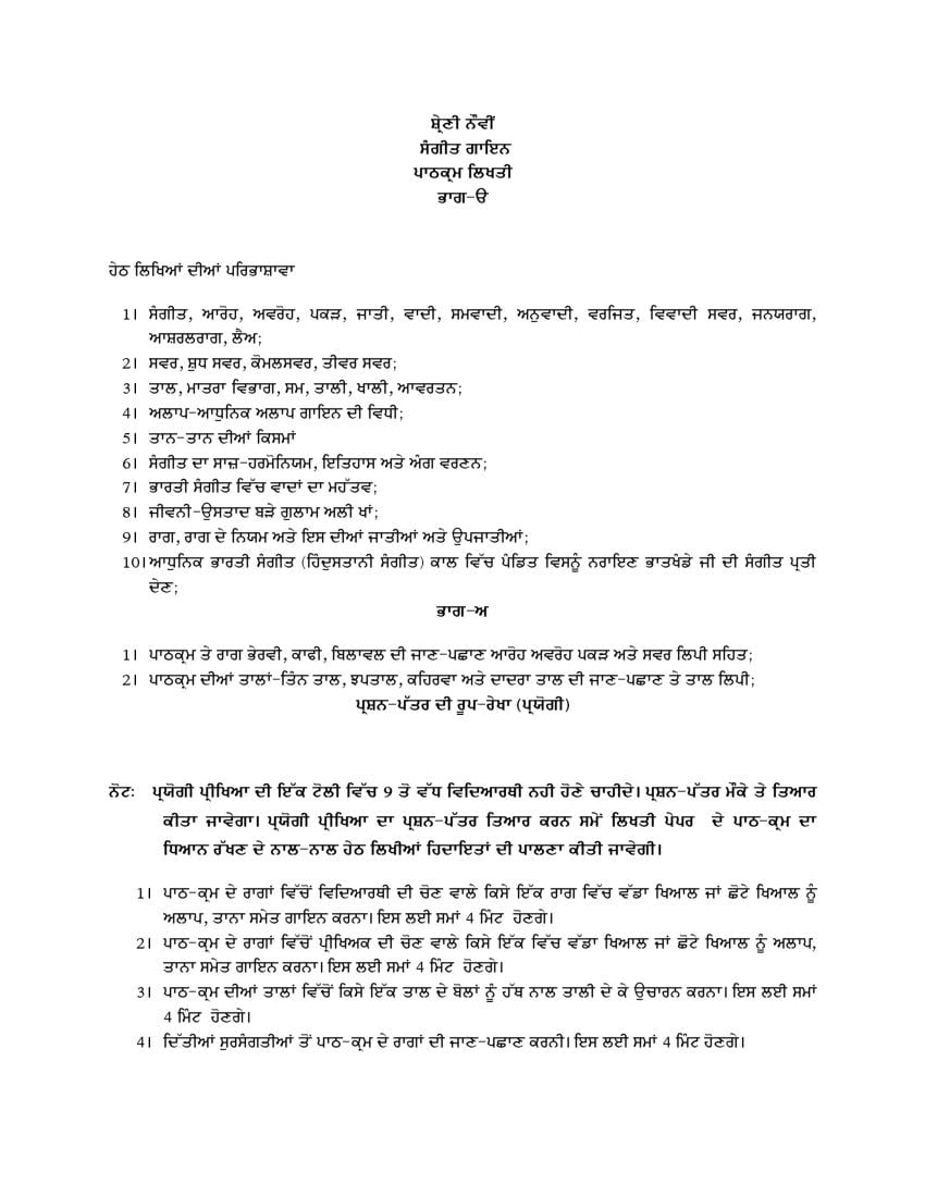 PSEB Syllabus 2021-22 for Class 9 Music Vocal - Page 1