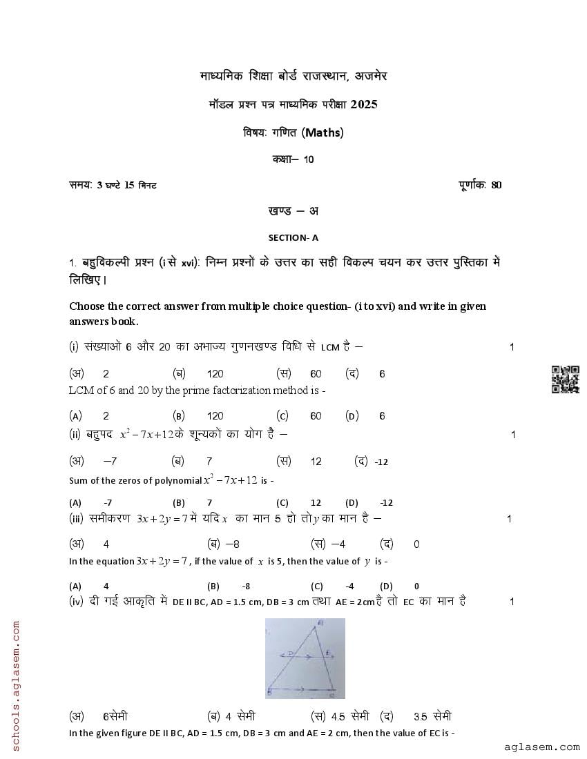 Rbse class 10 model paper 2025 maths download maths