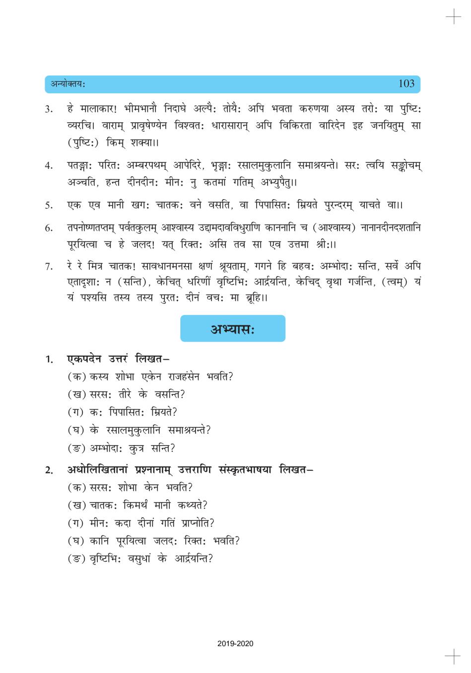 class 10 sanskrit chapter 12 hindi translation pdf