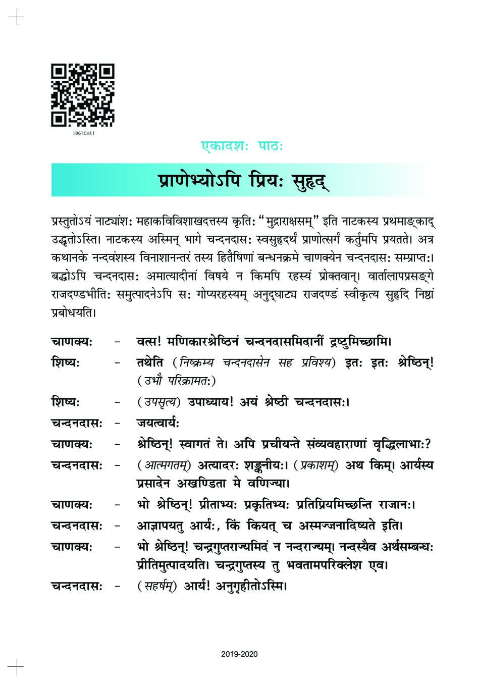 NCERT Book Class 10 Sanskrit (शेमुषी) Chapter 11 प्राणेभ्योपि प्रियः सुहृद् - Page 1