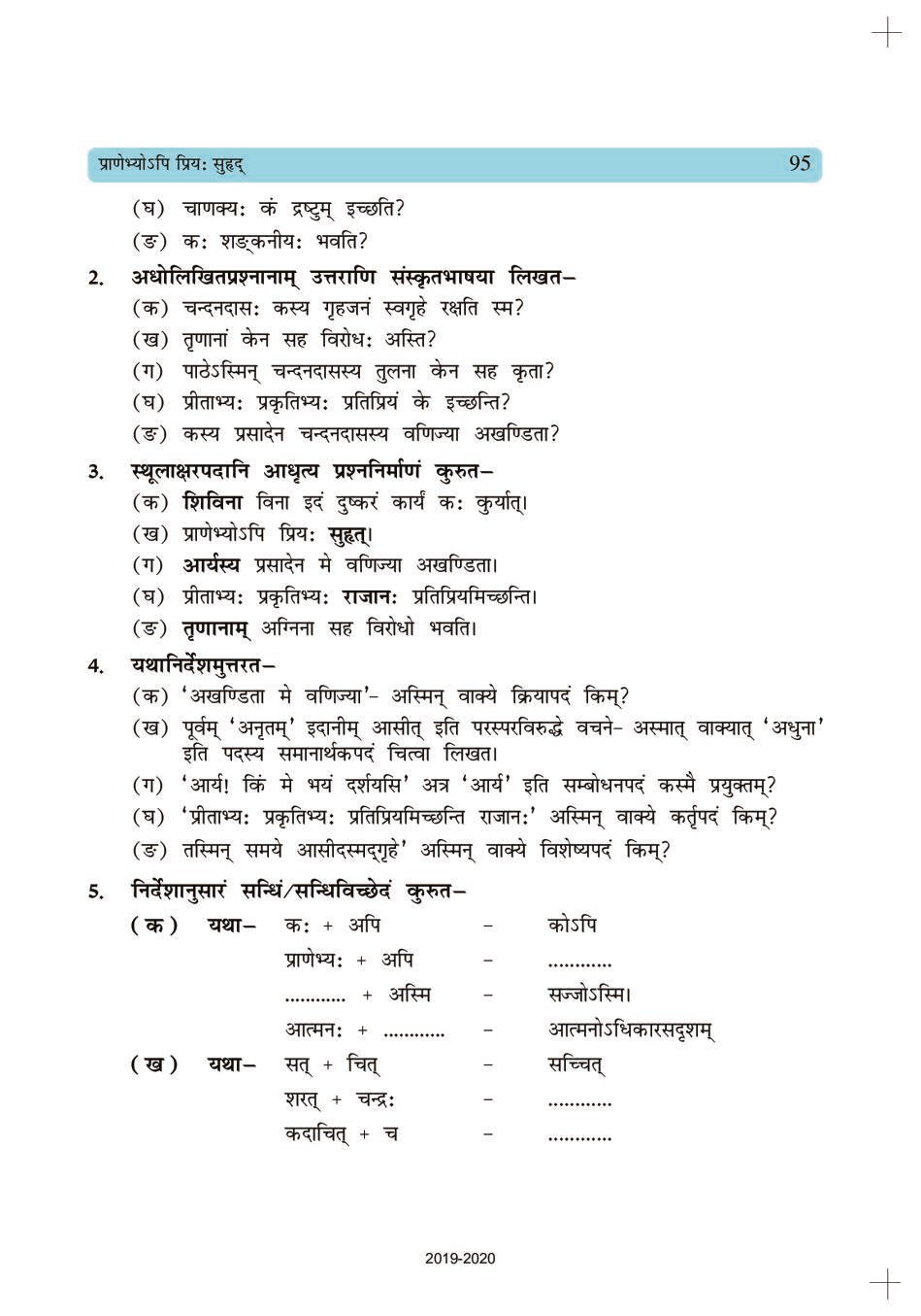 NCERT Book Class 10 Sanskrit (Shemushi Dvitiye) Chapter 11 प्राणेभ्योपि ...