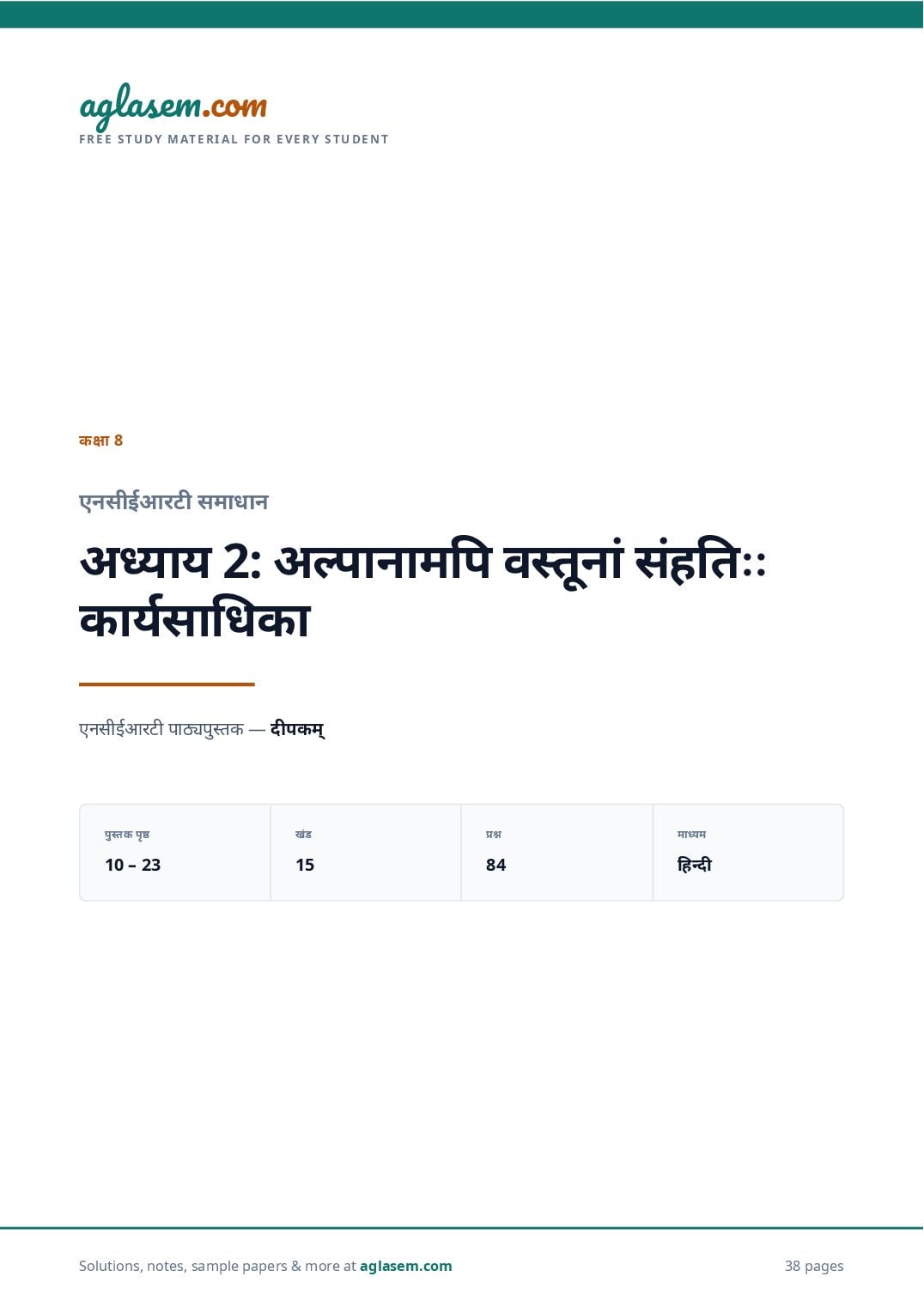 NCERT Solutions Class 8 Sanskrit Chapter 2 अल्पानामपि वस्तूनां संहतिः कार्यसाधिका - Page 1 of 39