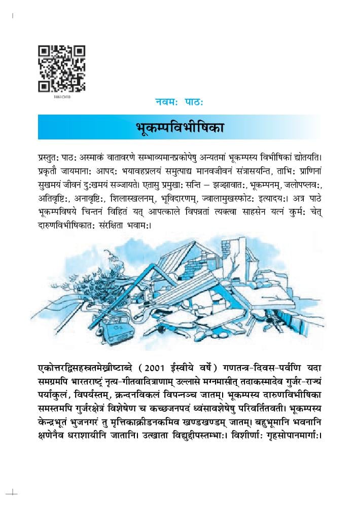 NCERT Book Class 10 Sanskrit (शेमुषी) Chapter 9 सूक्तयः - Page 1
