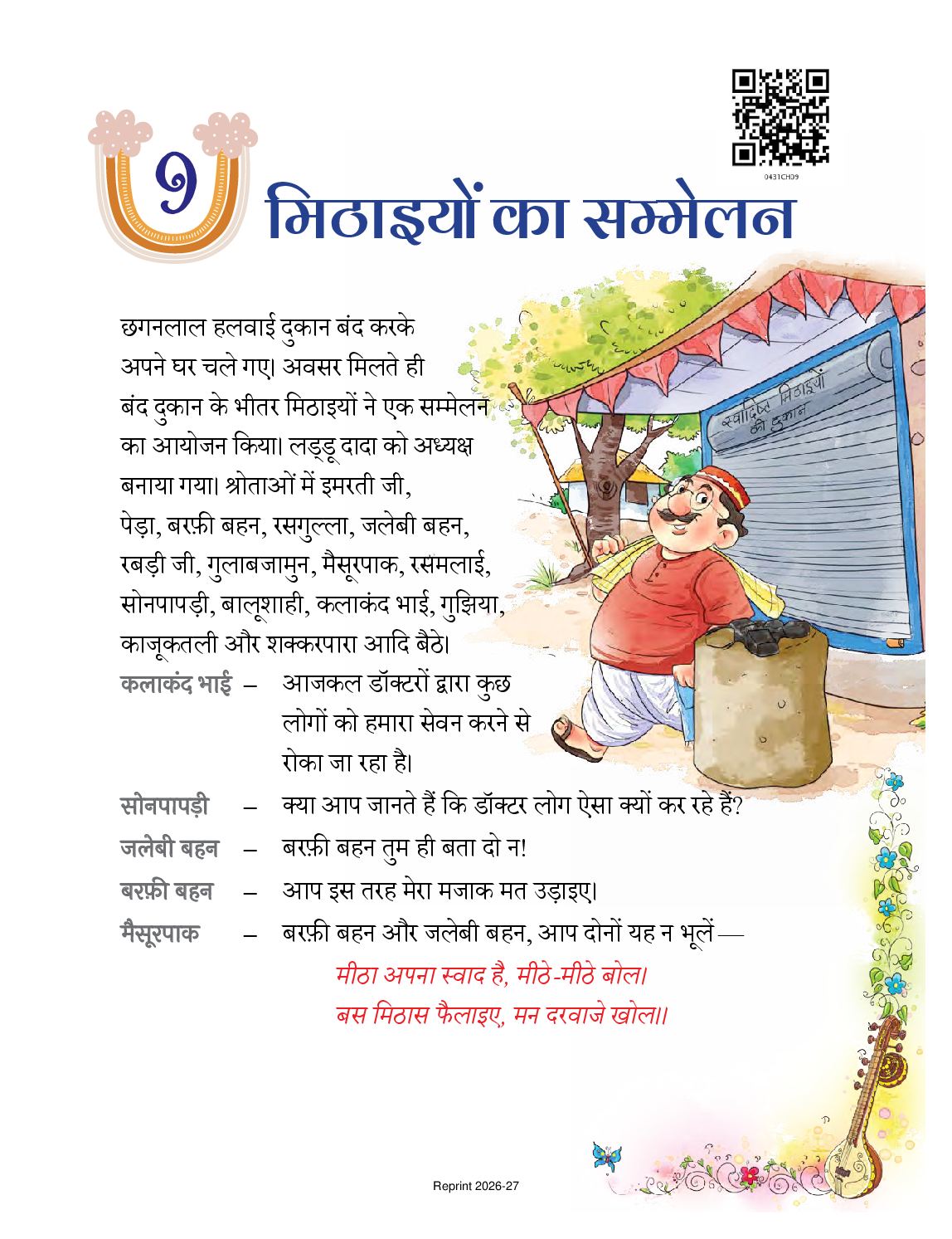 NCERT Book Class 4 Hindi (Veena) Chapter 9 मिठाइयों का सम्मेलन - Page 1 of 11