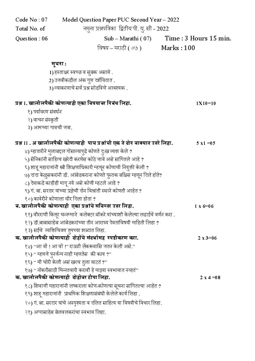 Karnataka 2nd PUC Model Question Paper 2022 for Marathi - Page 1
