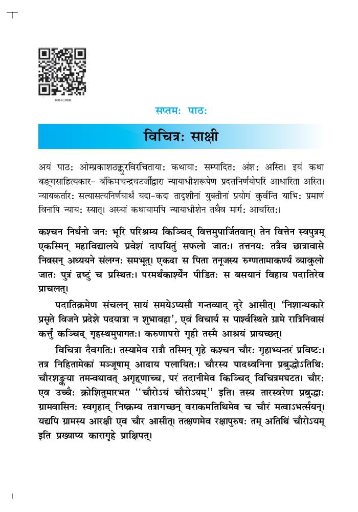 NCERT Book Class 10 Sanskrit (शेमुषी) Chapter 7 सौहार्दं प्रकृतेः शोभा - Page 1