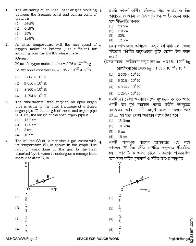 NEET 2018 Question Paper Bengali