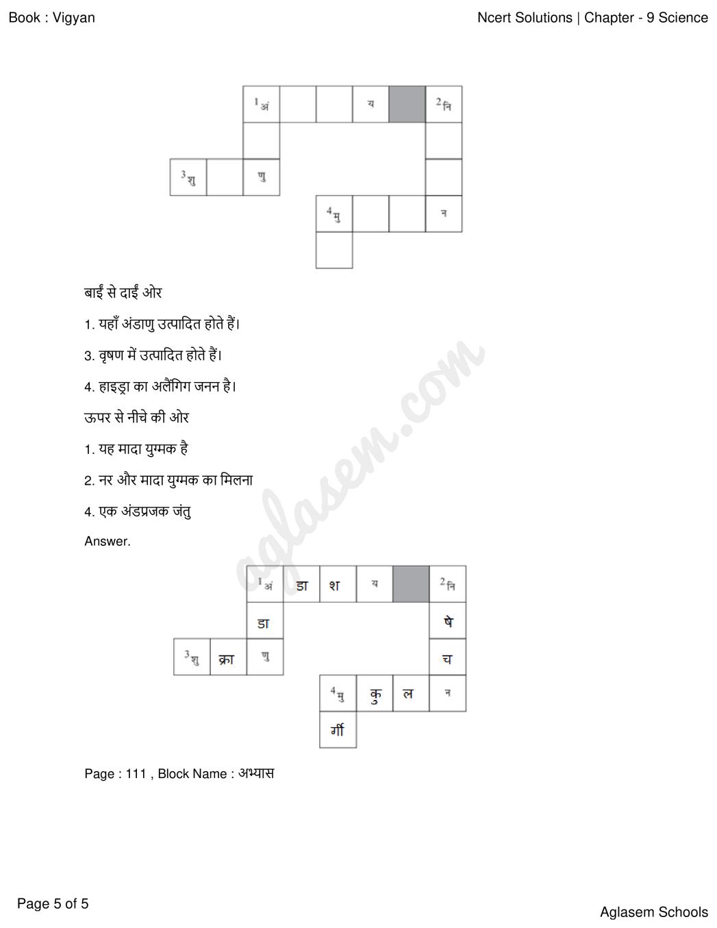 NCERT Solutions Class 8 Science Chapter 9 जंतुओं में जनन