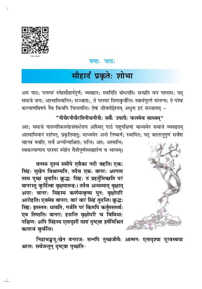 NCERT Book Class 10 Sanskrit (शेमुषी) Chapter 6 सुभाषितानि - Page 1