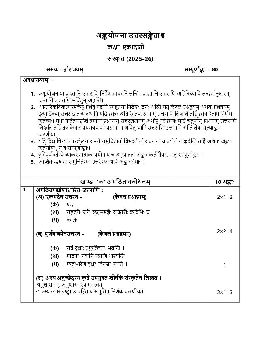 HBSE Class 11 Sample Paper 2026 Answers Sanskrit - Page 1