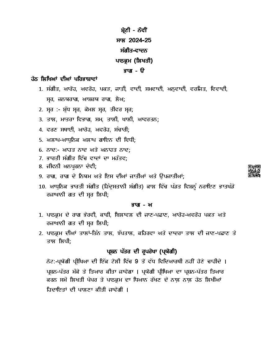 PSEB Class 9 Music Syllabus (PDF)