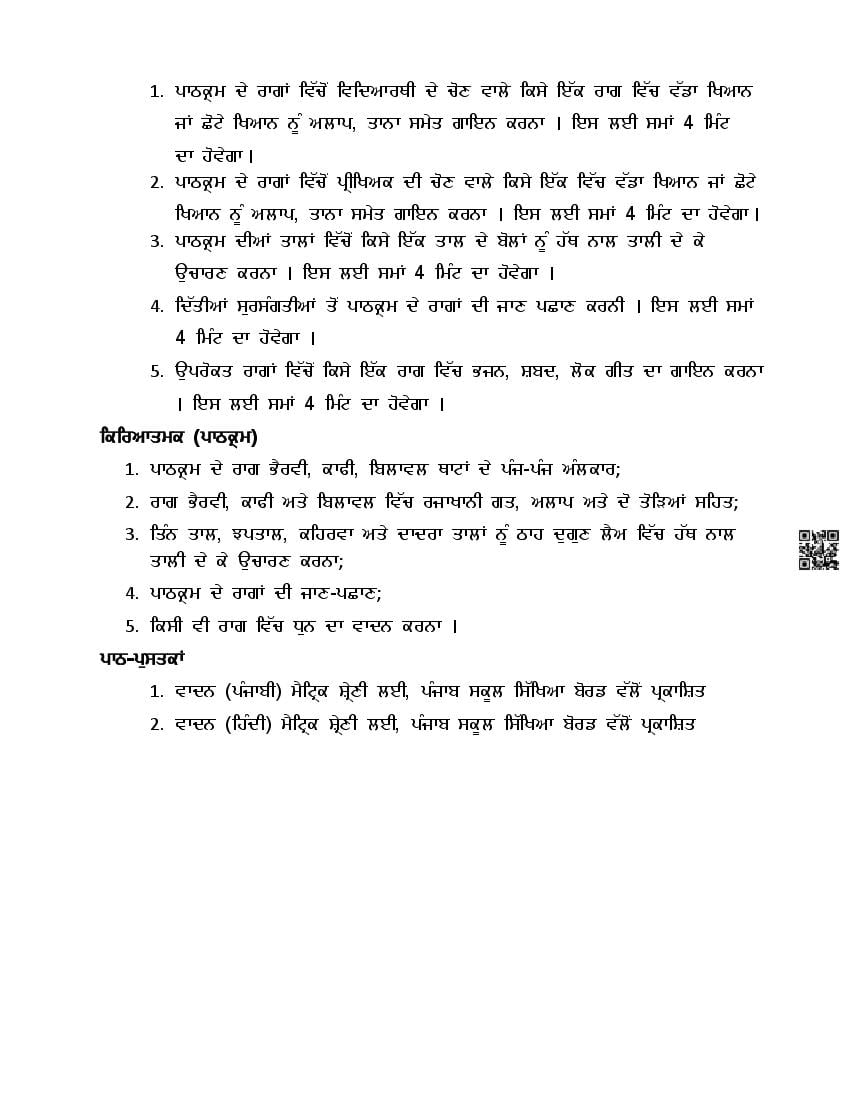 PSEB Class 9 Music Syllabus (PDF)