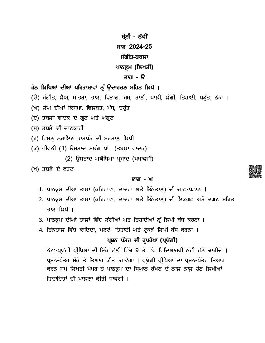 PSEB Class 9 Music Syllabus (PDF)