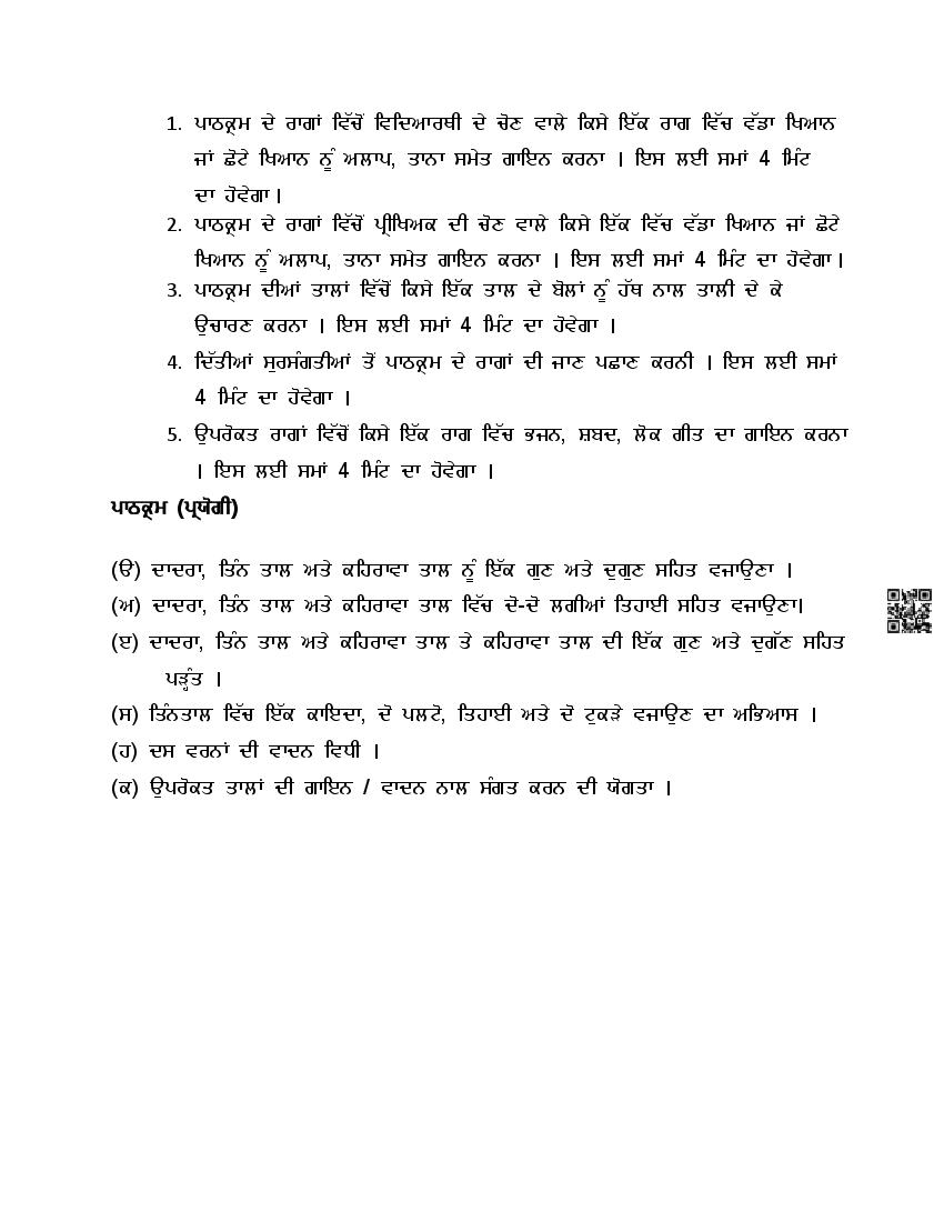 PSEB Class 9 Music Syllabus (PDF)