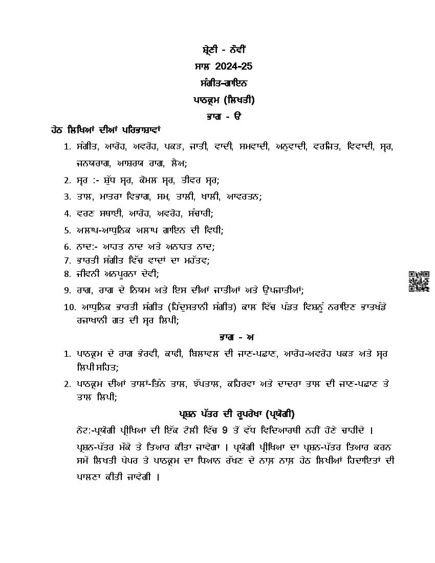 PSEB Class 9 Music Syllabus (PDF)