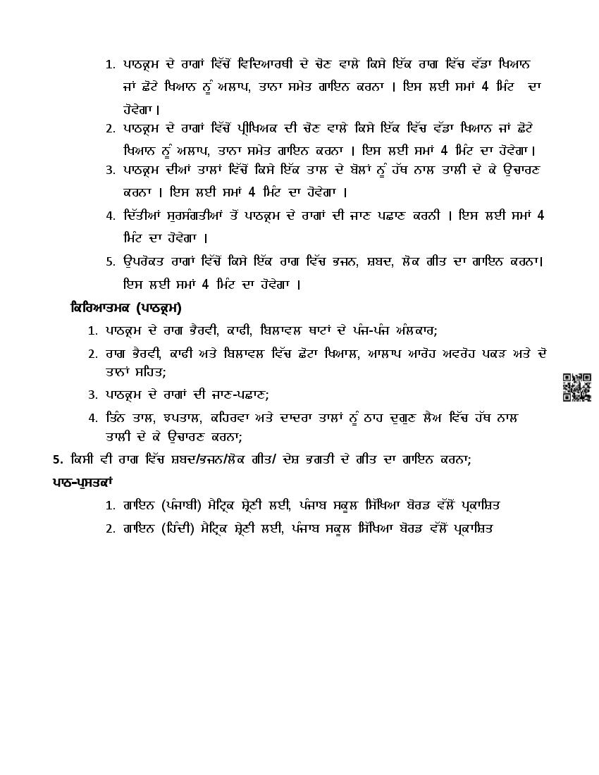 PSEB Class 9 Music Syllabus (PDF)