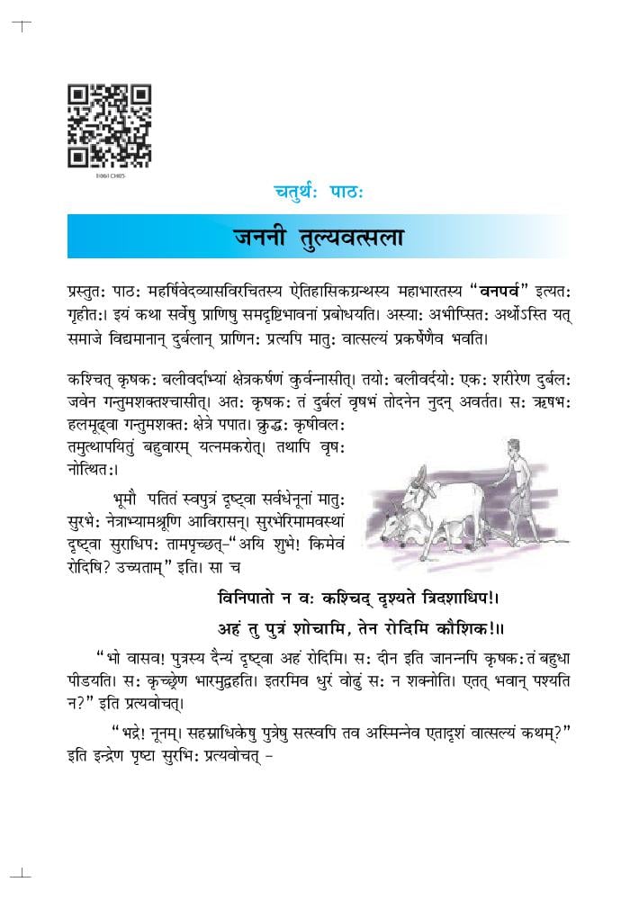 NCERT Book Class 10 Sanskrit (शेमुषी) Chapter 4 शिशुलालनम - Page 1