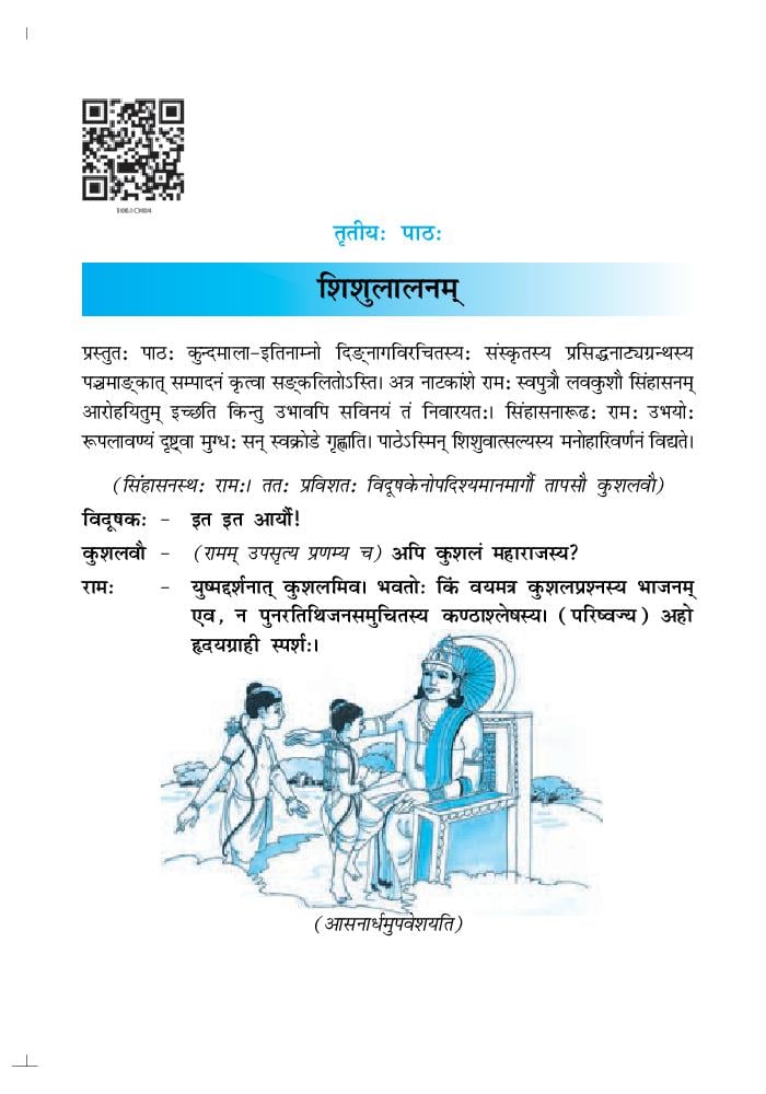 NCERT Book Class 10 Sanskrit (शेमुषी) Chapter 3 व्यायामः सर्वदा पथ्यः - Page 1