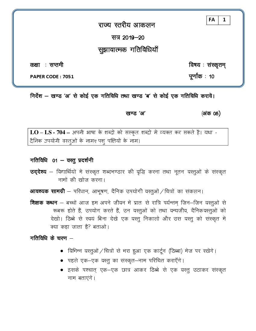 CG Board Class 7 Question Paper 2020 Sanskrit (FA1) - Page 1