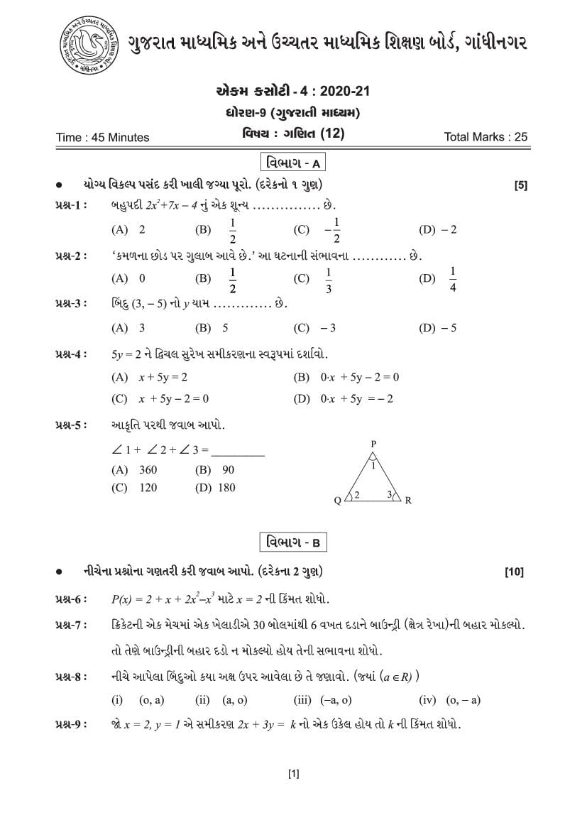 GSEB Std 9 Question Paper 2020 Unit Test 4 Maths - Page 1