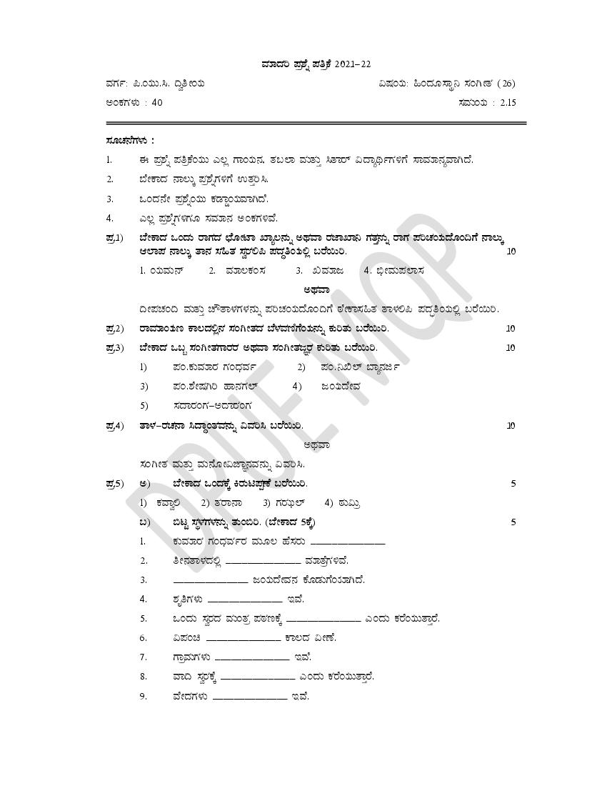 Karnataka 2nd PUC Model Question Paper 2022 for Music - Page 1