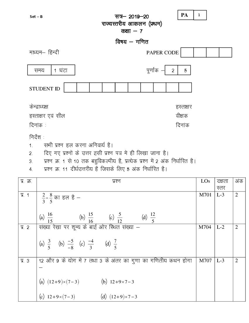 CG Board Class 7 Question Paper 2020 Maths (PA) - Page 1
