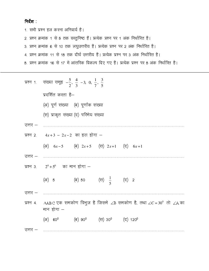 cg-board-class-7-maths-question-paper-pdf-cgbse-7th-question-paper