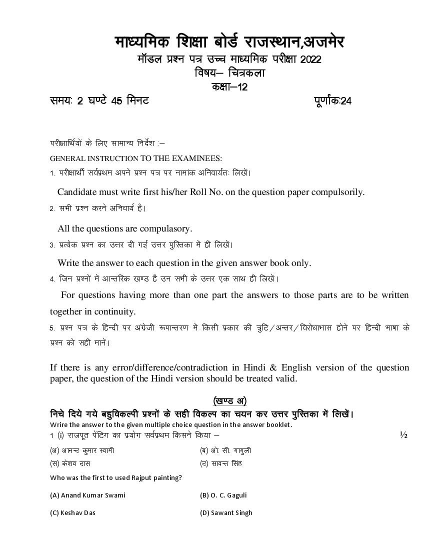 rajasthan-board-12th-model-paper-2022-drawing-download-pdf-rbse-model