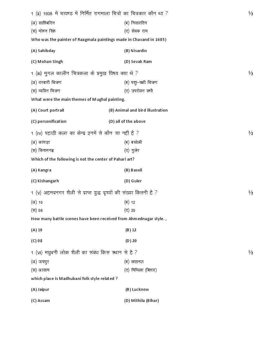 Rajasthan Board Th Model Paper Drawing Download Pdf Rbse Model Paper Online Hindi