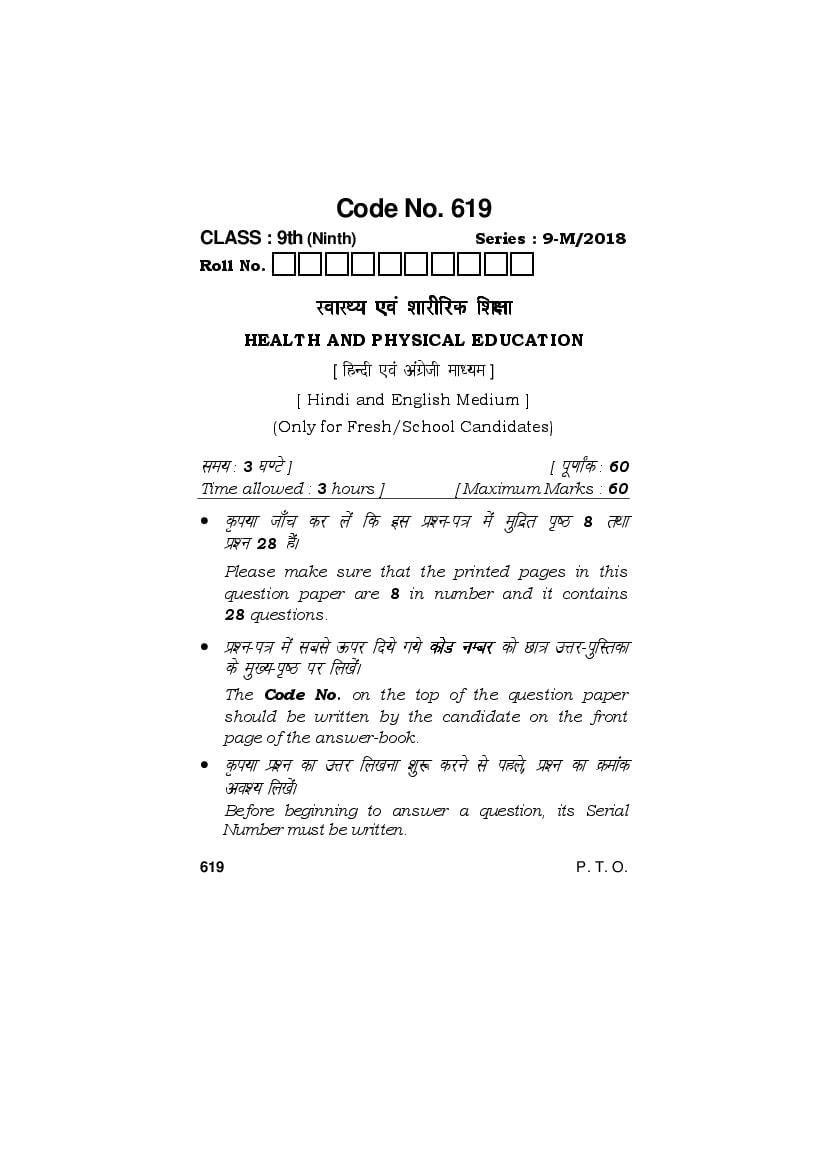 HBSE Class 9 Question Paper 2018 Physical Education - Page 1