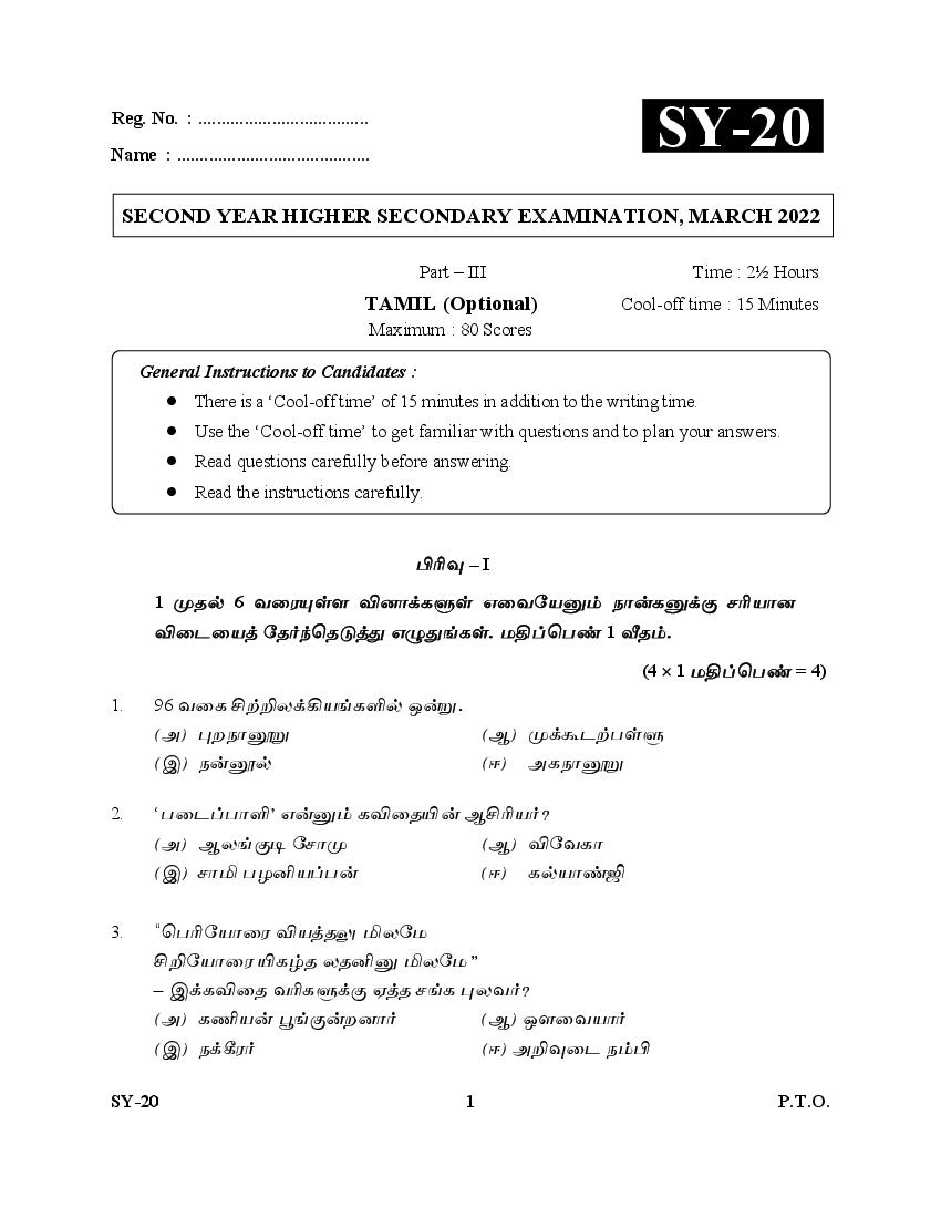 Kerala Plus Two Question Paper 2022 Tamil Optional - Page 1