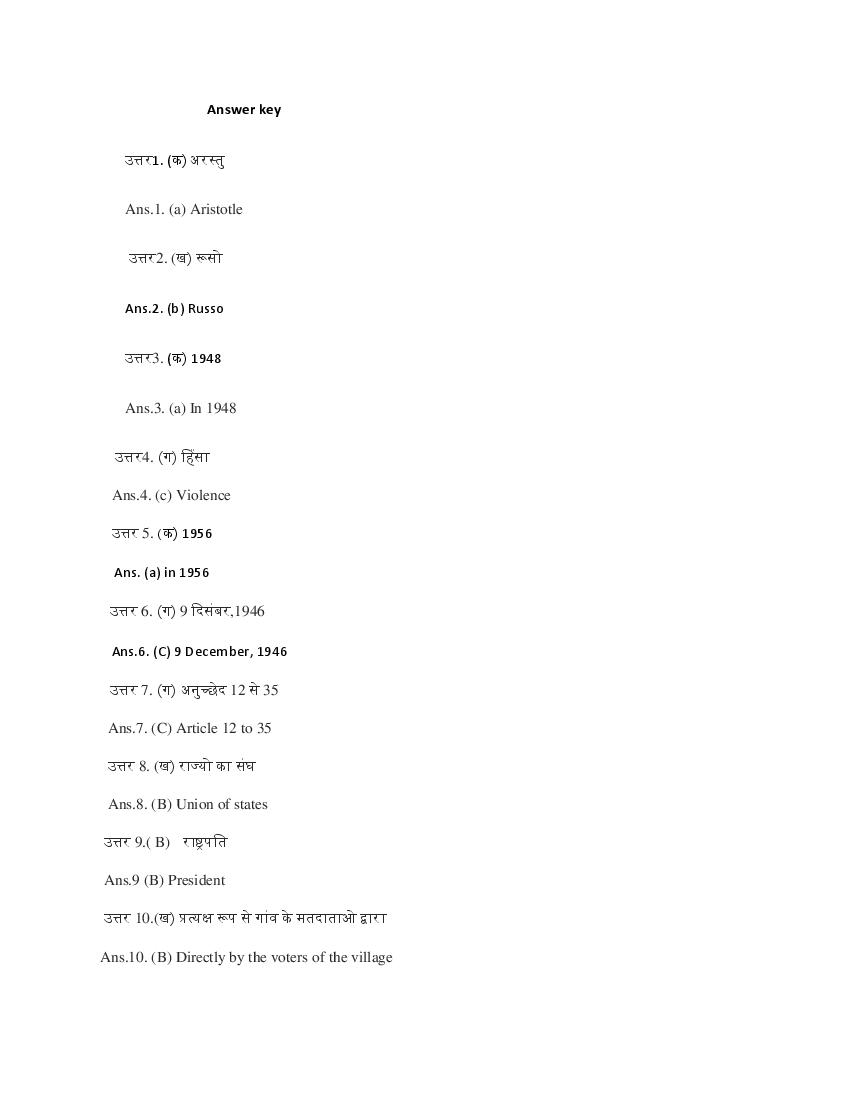 HBSE Class 11 Sample Paper 2026 Answers Political Science - Page 1