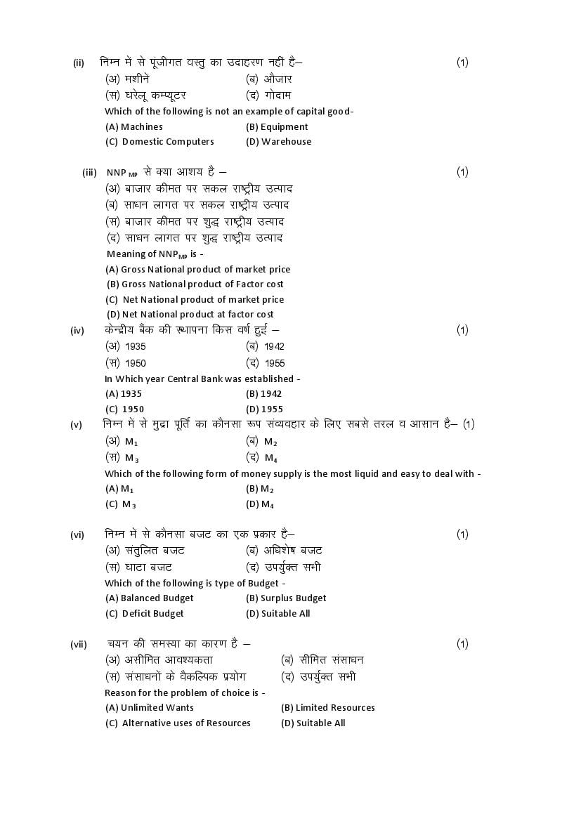 rajasthan-board-12th-model-paper-2022-economics-download-pdf-rbse