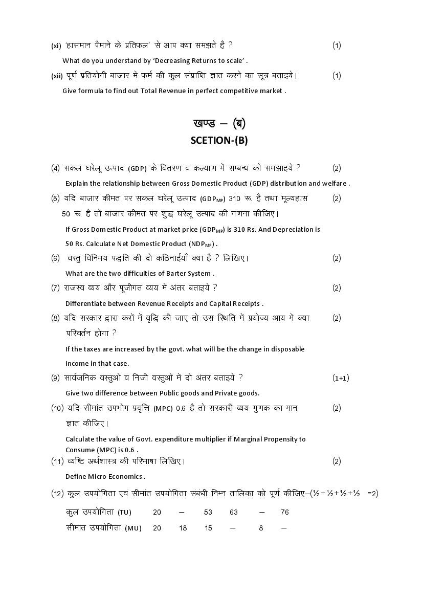 RBSE Class 12 Model Question Paper 2022 Economics Download PDF