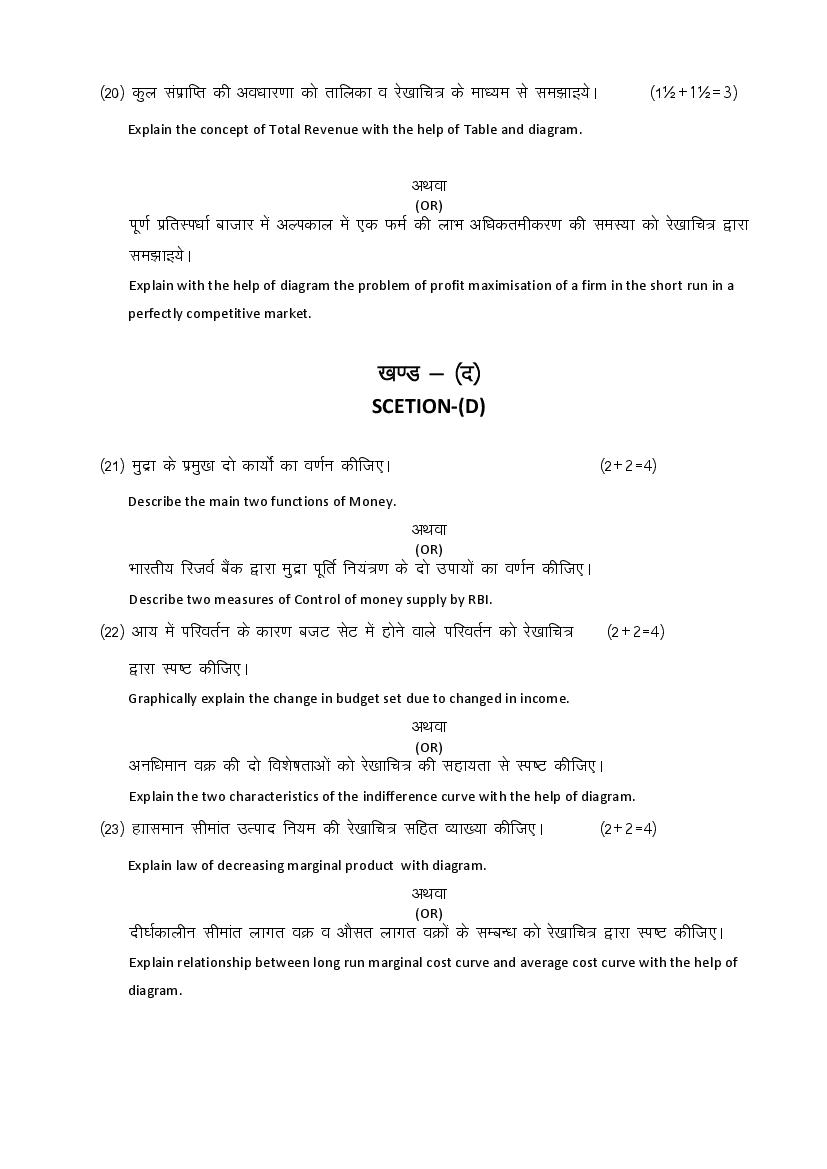 Rajasthan Board 12th Model Paper 2022 Economics Download PDF RBSE