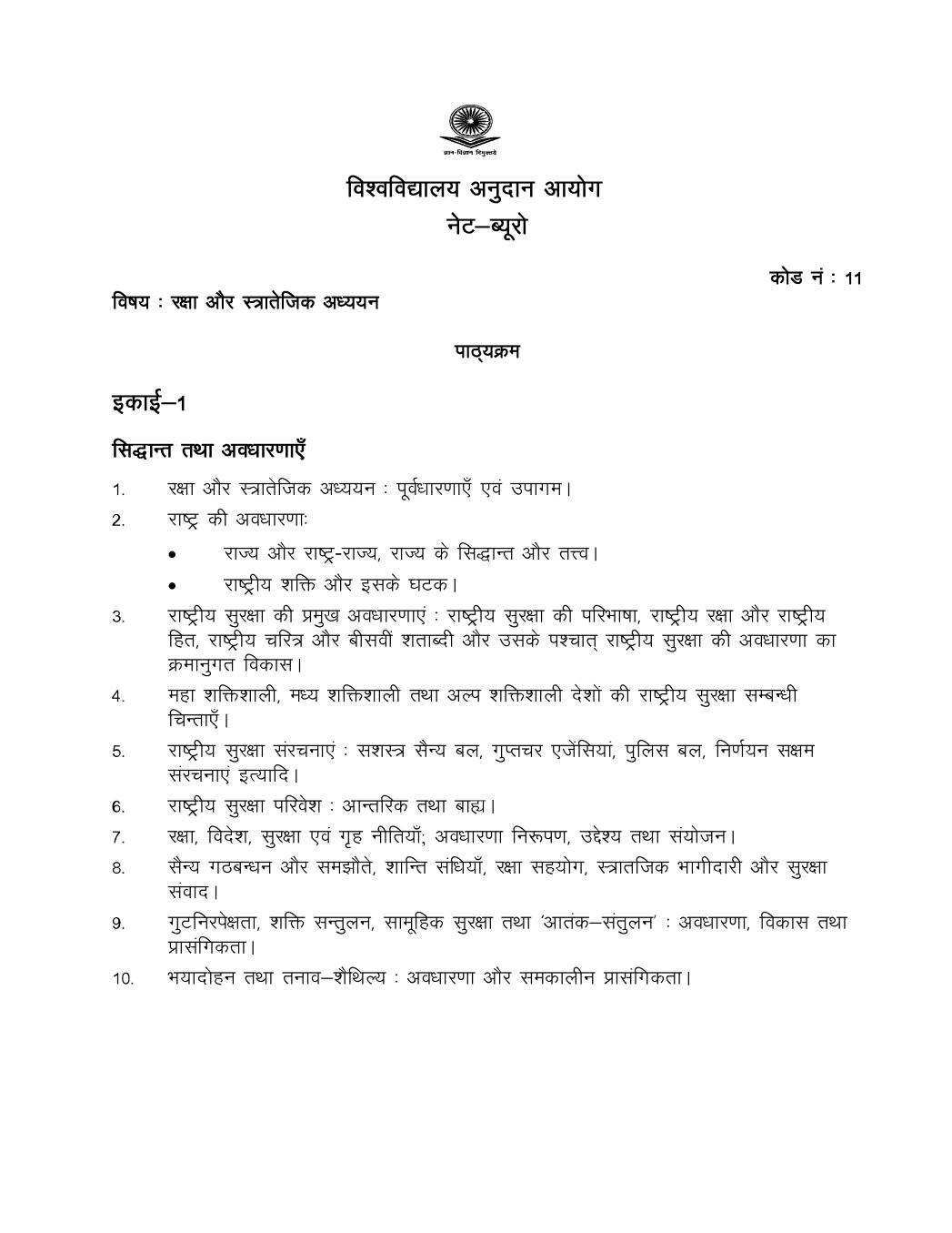UGC NET Syllabus for Defence and Strategic Studies 2020 in Hindi - Page 1