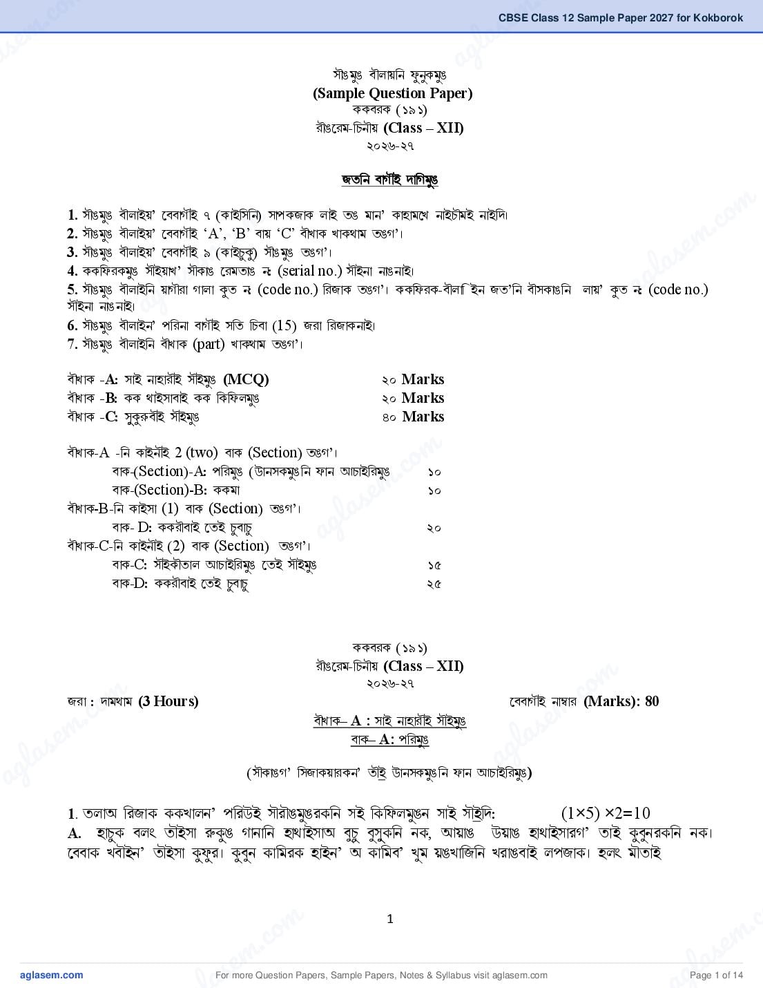 CBSE Class 12 Sample Paper 2027 for Kokborok - Page 1 of 14