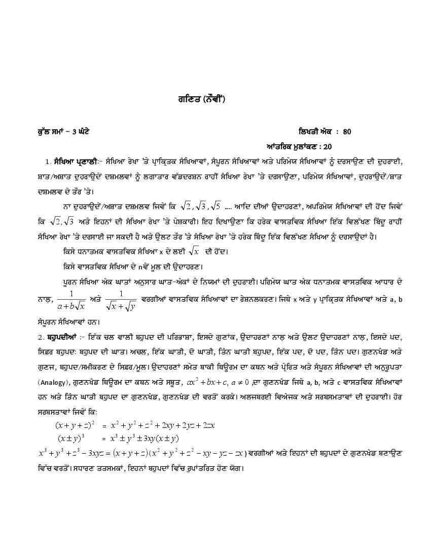 PSEB Syllabus 2021-22 for Class 9 Maths - Page 1