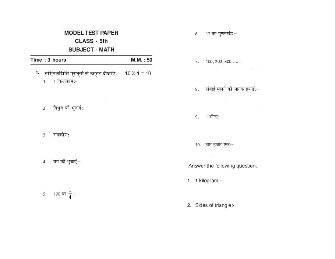 HP Board 5th Class Model Test Paper 2023 - Page 1