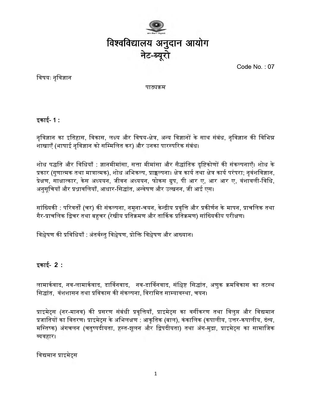 UGC NET Syllabus for Anthropology 2020 in Hindi - Page 1