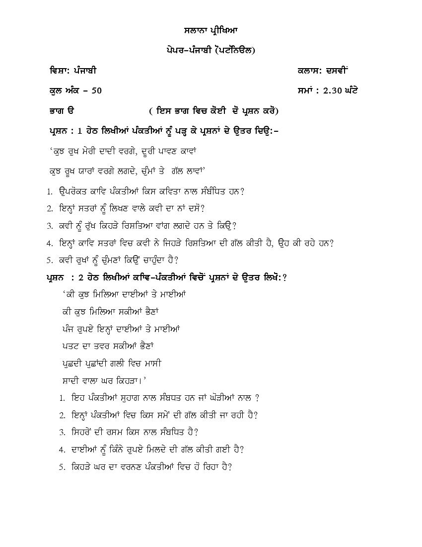 JKBOSE 10th Model Paper Punjabi - Page 1