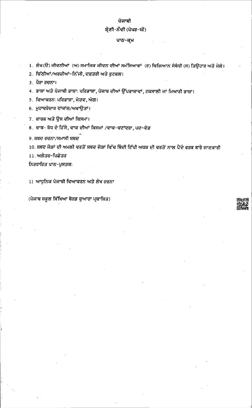PSEB Class 9 Punjabi A and B Syllabus (PDF)