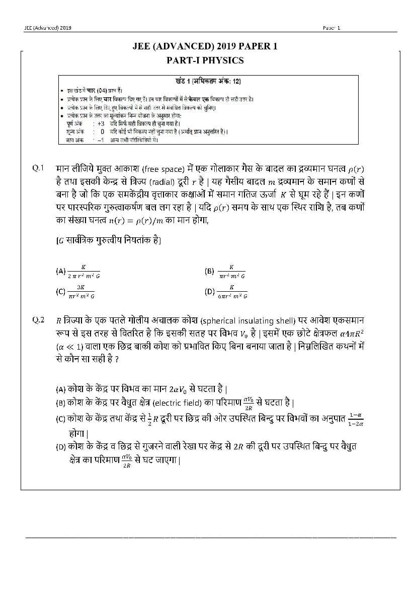 JEE Advanced 2019 Question Paper 1 (Hindi) - Page 1