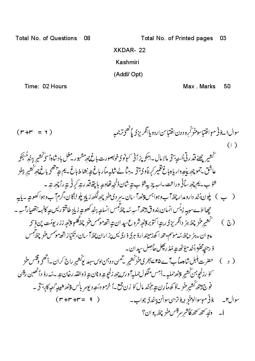 JKBOSE 10th Model Paper Kashmiri - Page 1
