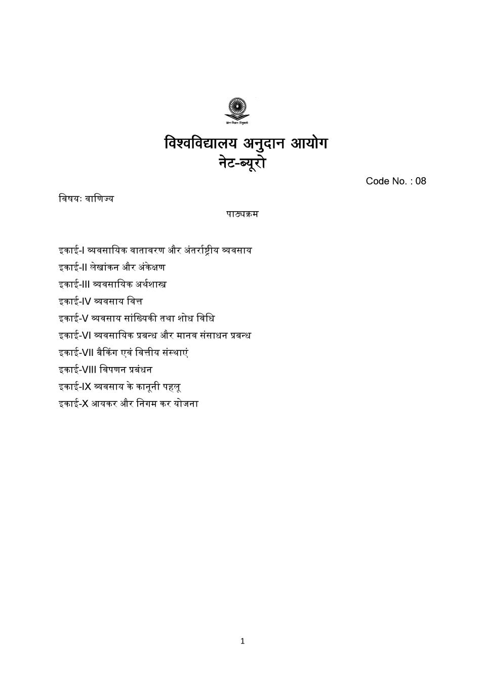 UGC NET Syllabus for Commerce 2020 in Hindi - Page 1