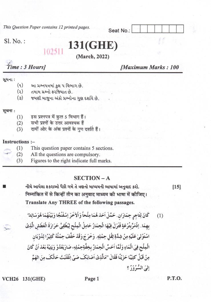 GSEB Std 12th Question Paper 2022 Arabic - Page 1